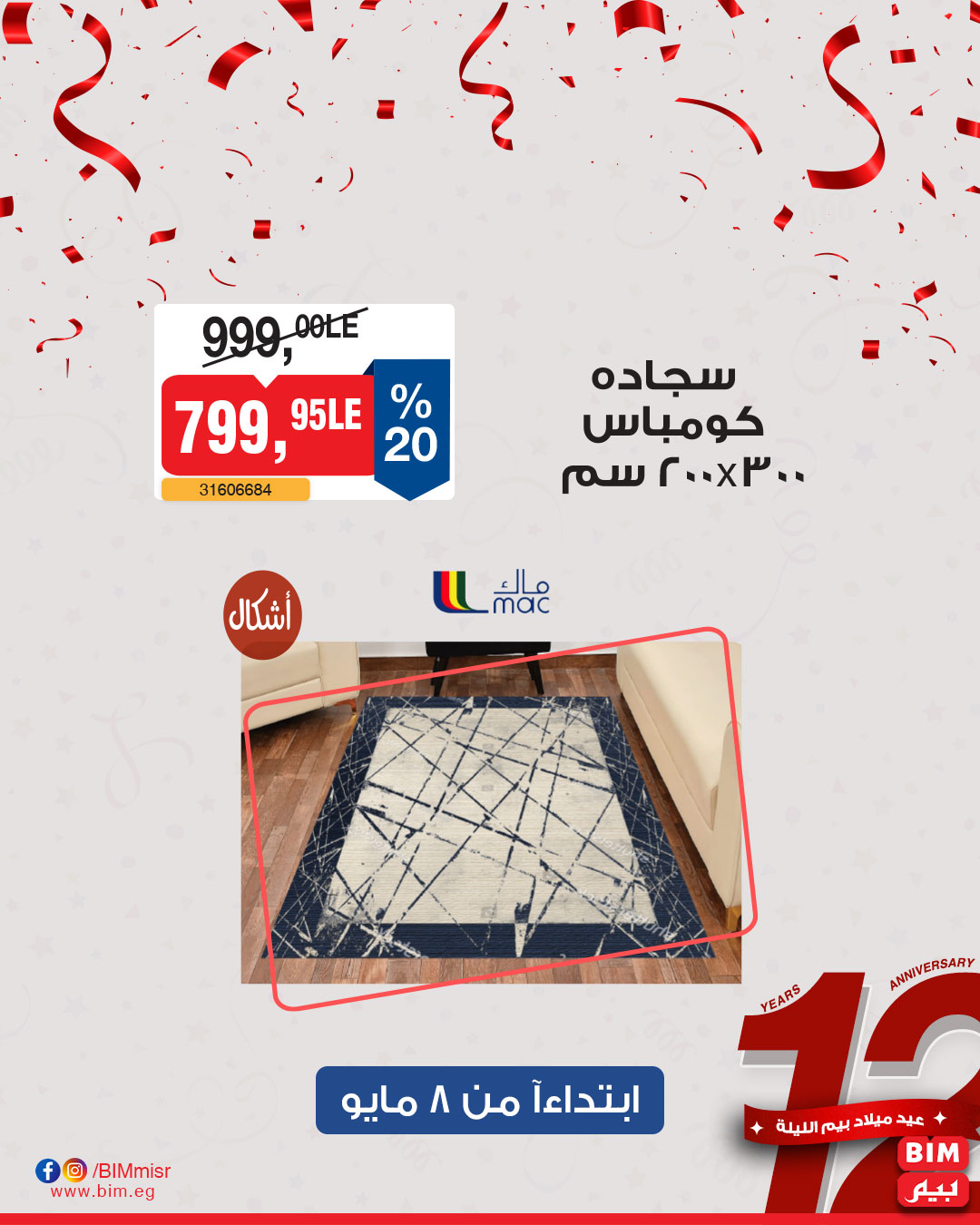 bim offers from 6may to 6may 2025 عروض بيم من 6 مايو حتى 6 مايو 2025 صفحة رقم 19